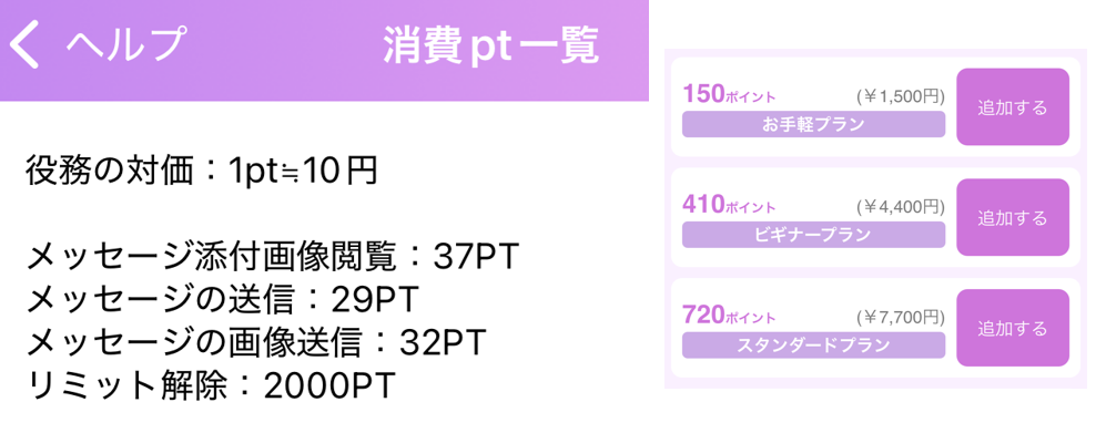 熟フレトークの料金