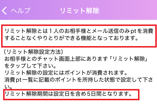 熟フレトークのリミット解除
