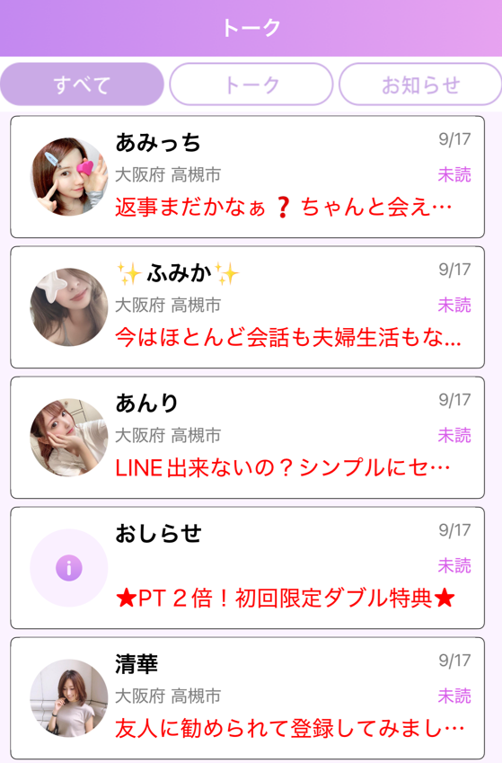 熟フレトークのサクラ