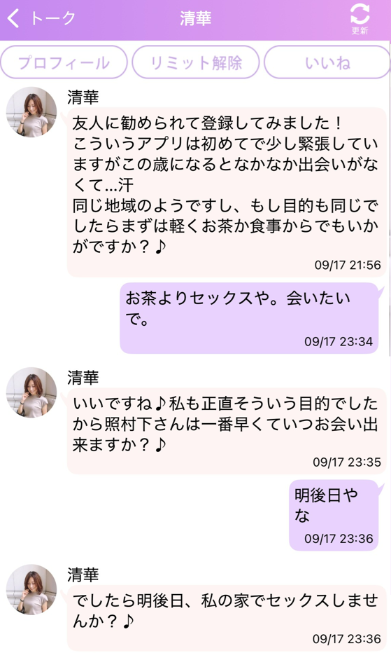 熟フレトークのサクラ