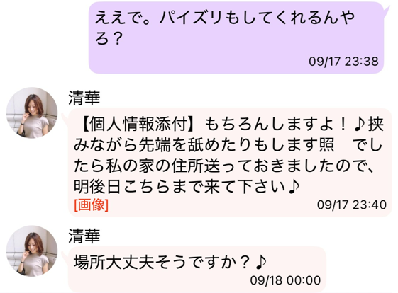 熟フレトークのサクラ