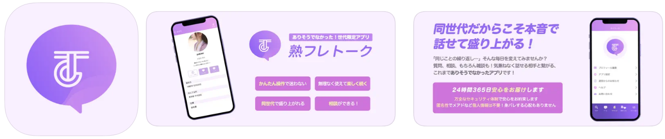 熟年絶賛-熟フレトーク-