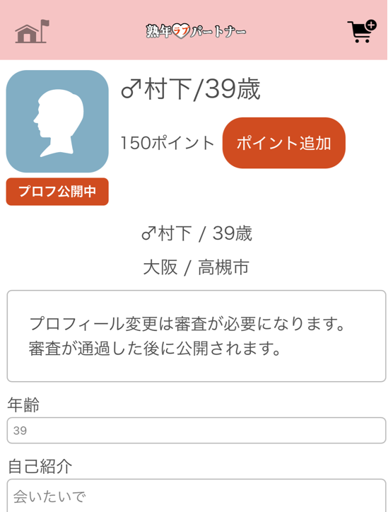 熟年ラブパートナーのプロフィール