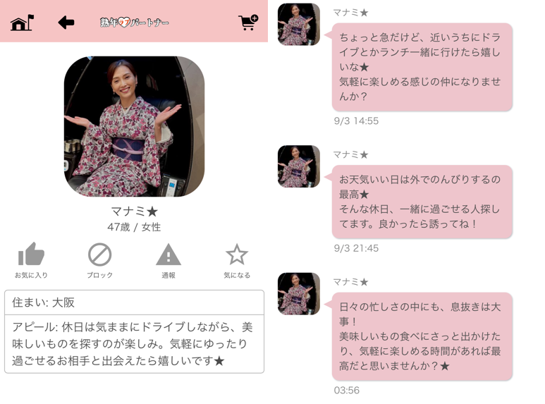 熟年ラブパートナーのサクラ