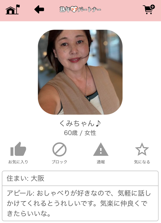 熟年ラブパートナーのサクラ