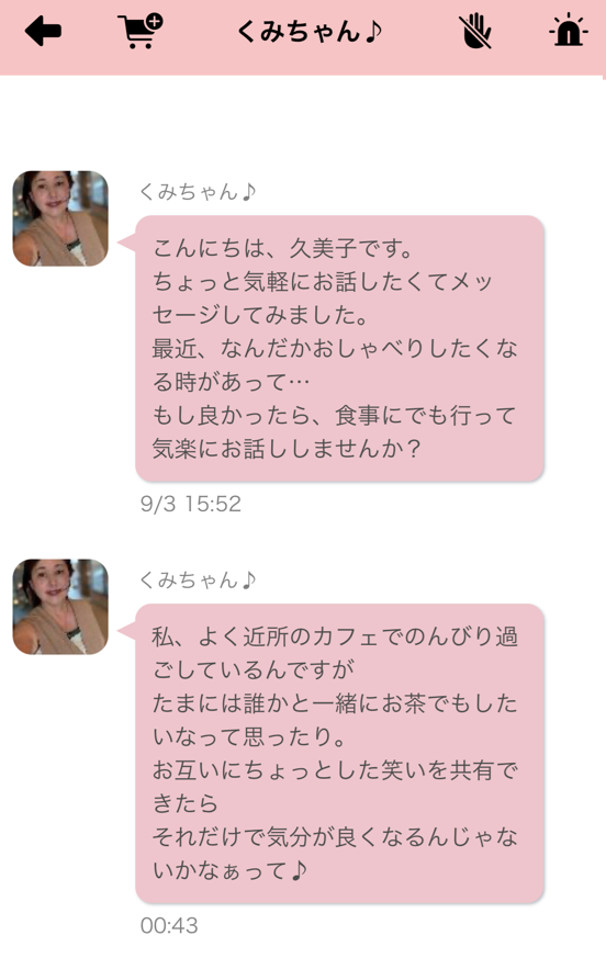 熟年ラブパートナーのサクラ