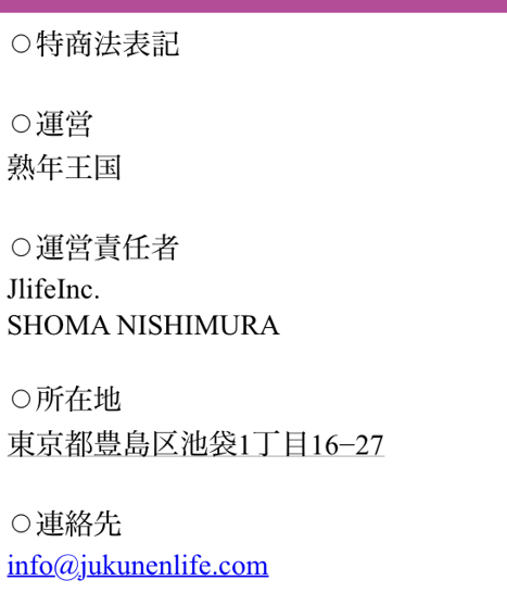 熟年王国の運営会社