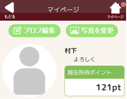 熟年サロンに登録