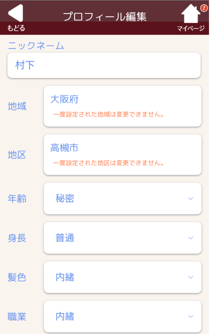 熟年サロンに登録