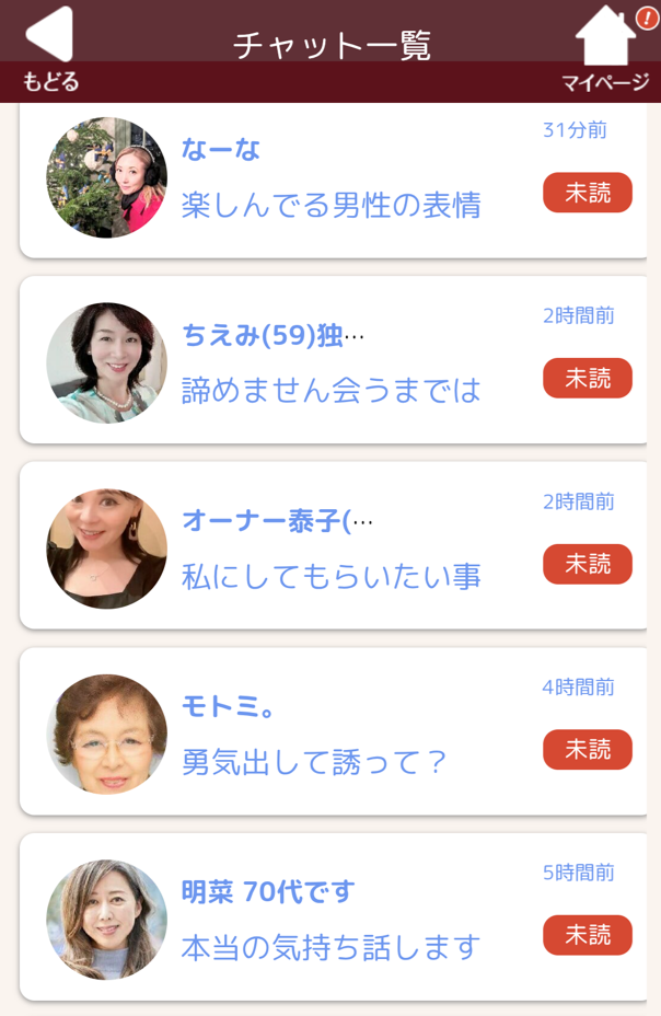 熟年サロンのサクラ