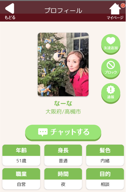 熟年サロンのサクラ
