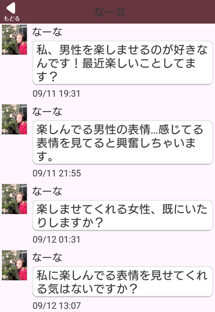 熟年サロンのサクラ