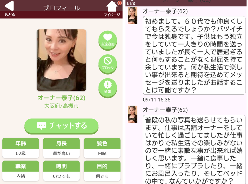 熟年サロンのサクラ