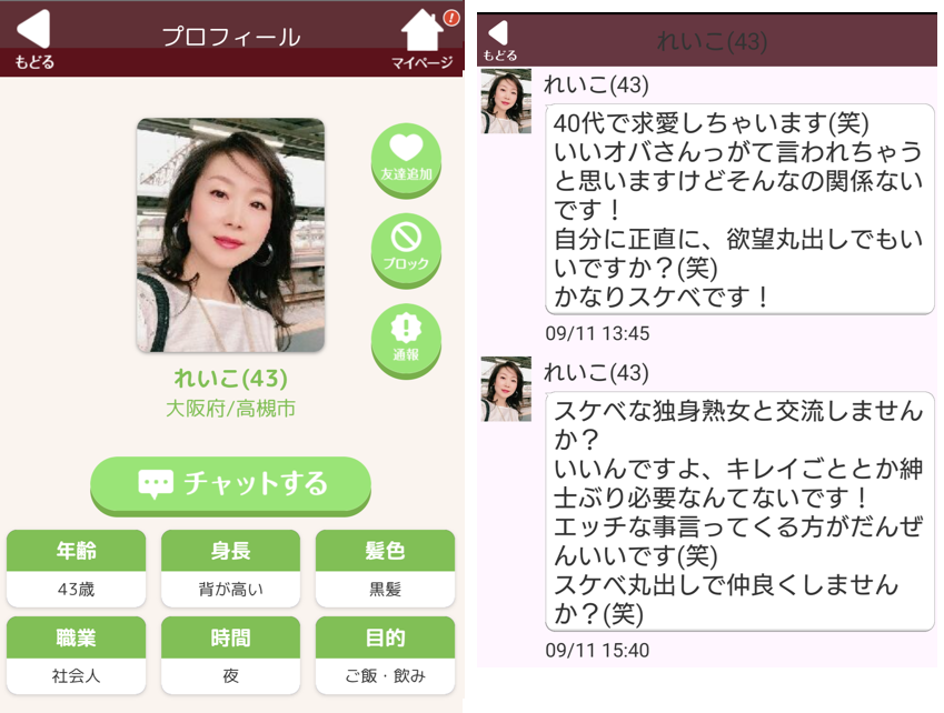 熟年サロンのサクラ