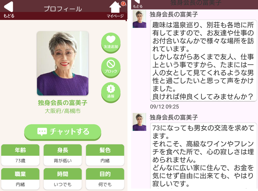 熟年サロンのサクラ