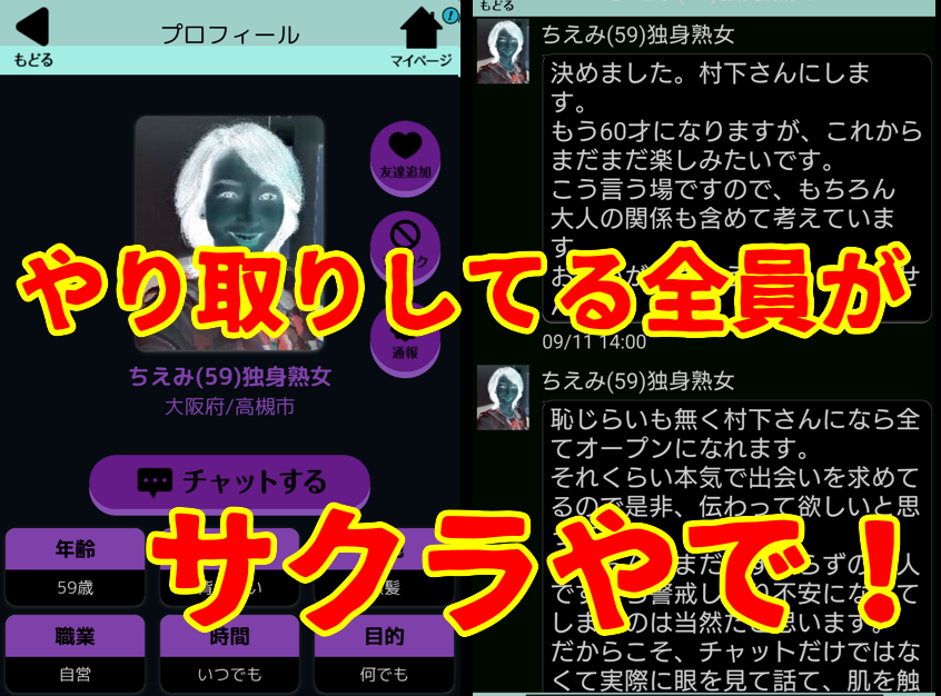 熟年サロンのサクラ