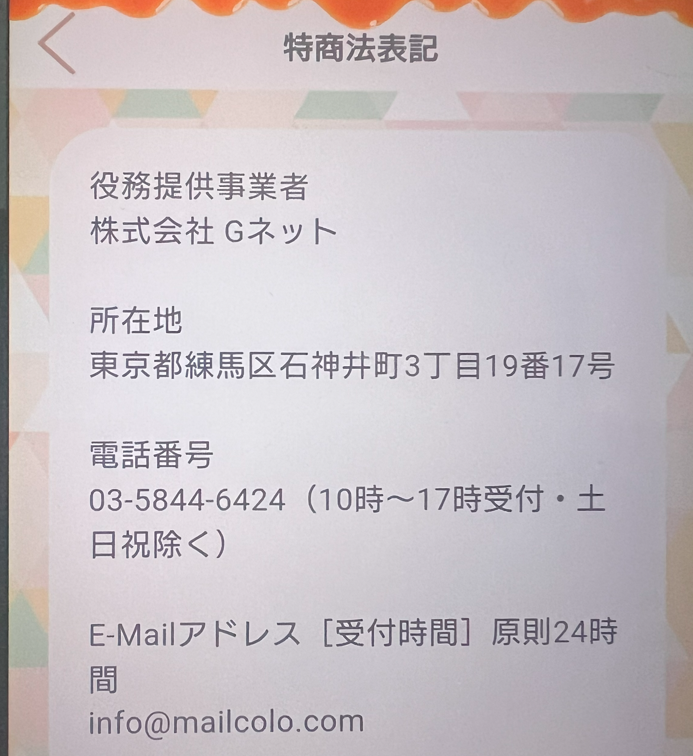 カラメルの運営会社