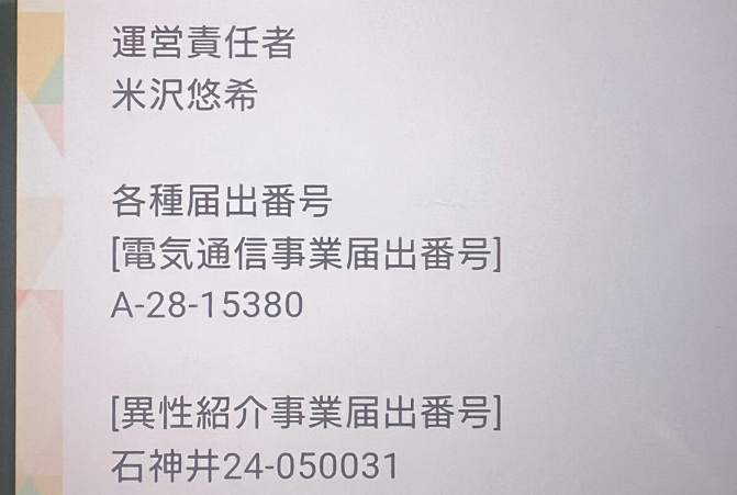 カラメルの運営会社
