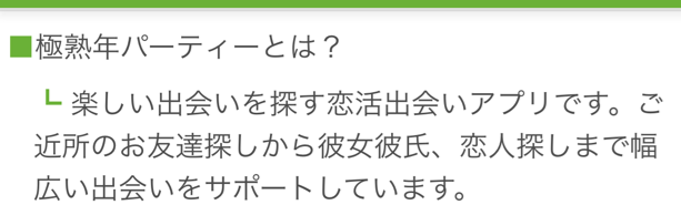 極・熟年パーティー