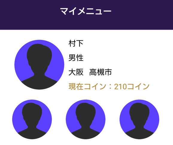 恋活マッチに登録