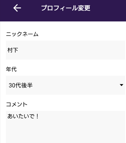 恋活マッチのプロフィール
