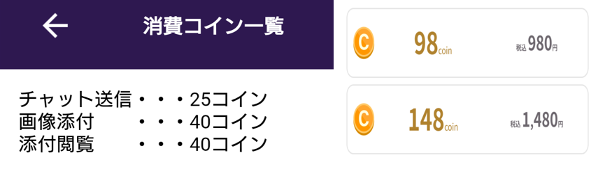 恋活マッチの料金