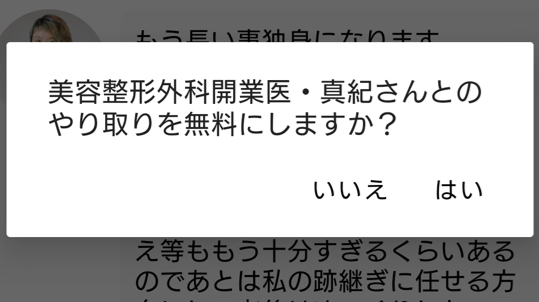 恋活マッチのリミット解除