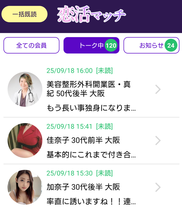 恋活マッチのサクラ