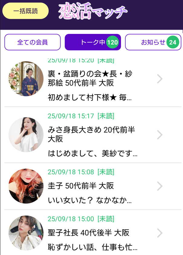 恋活マッチのサクラ
