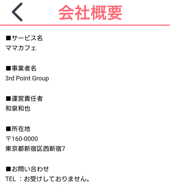 ママカフェの運営会社