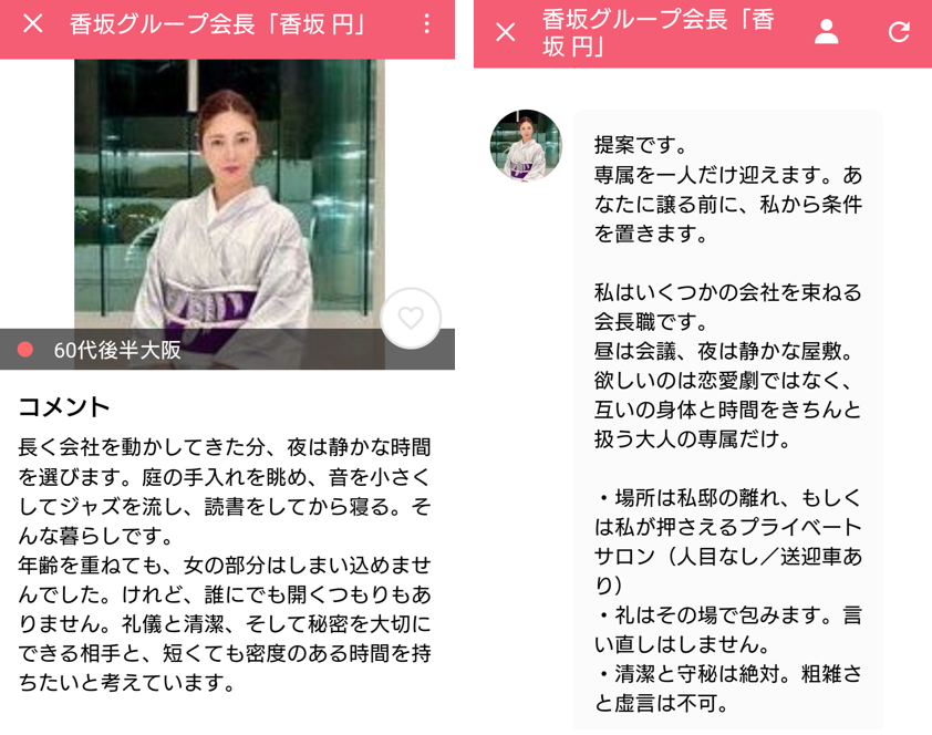 マッチタイムのサクラ