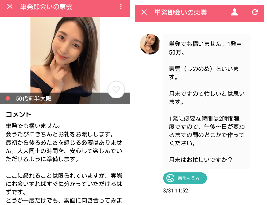 マッチタイムのサクラ