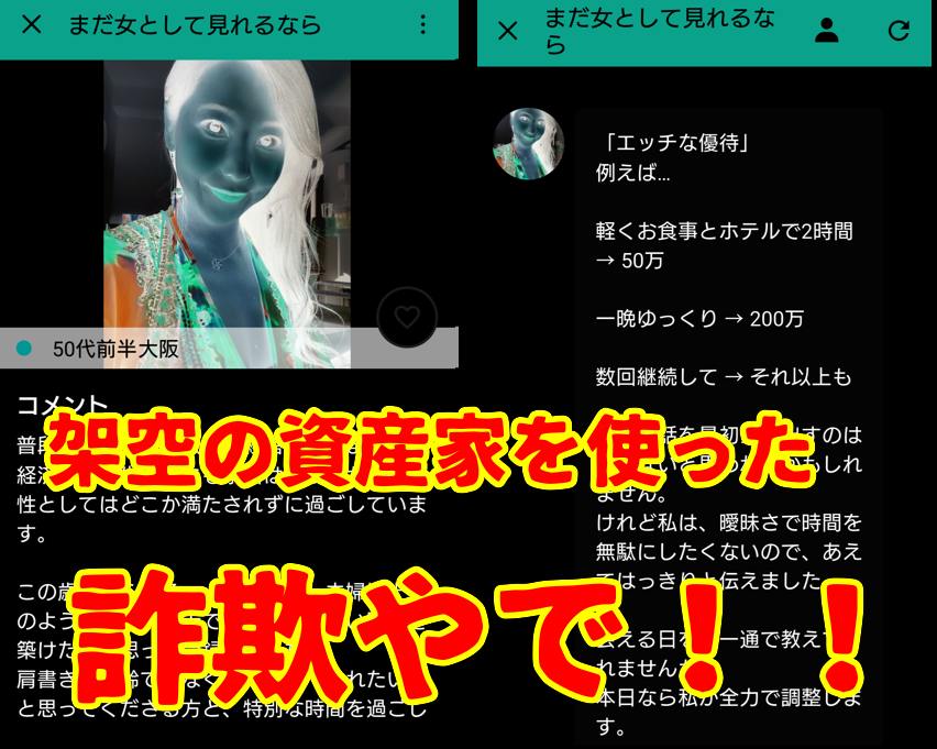 マッチタイムのサクラ