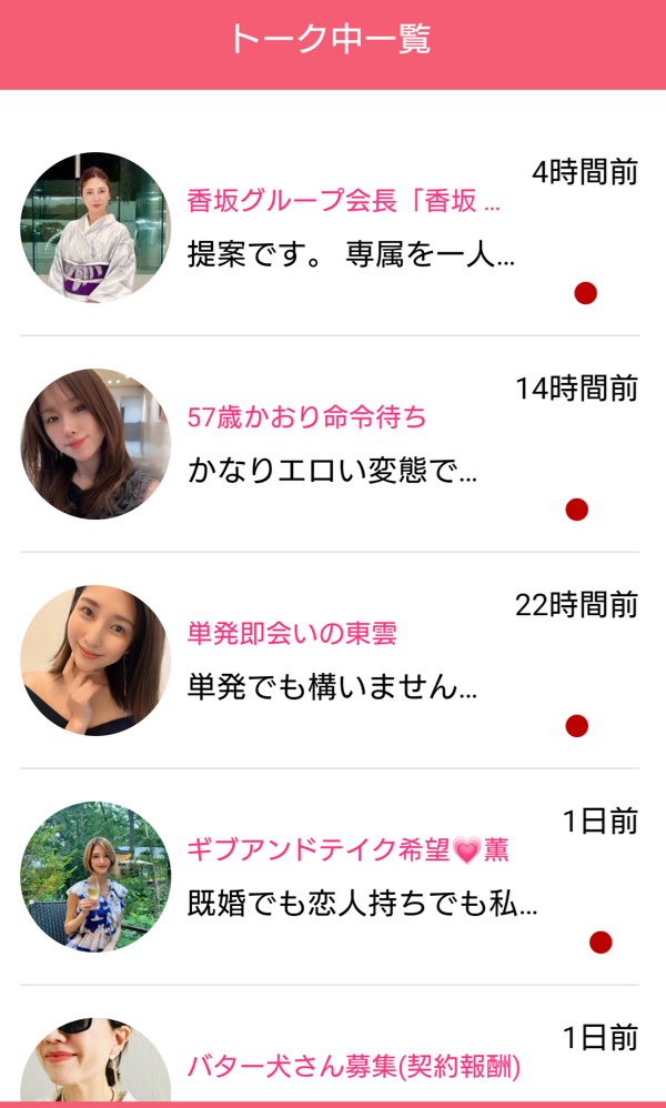 マッチタイムのサクラからの一方的な誘いのスクショ