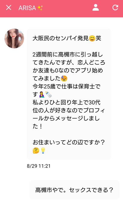 マッチタイムのサクラ