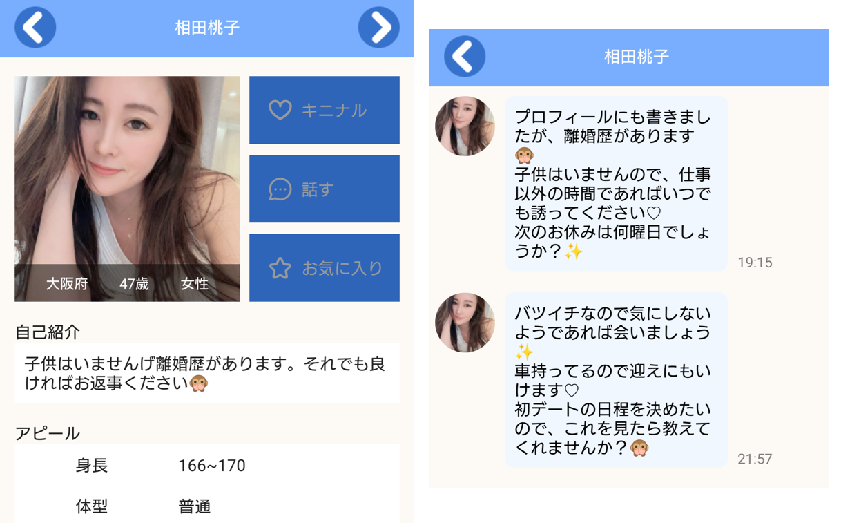 星間飛行のサクラ