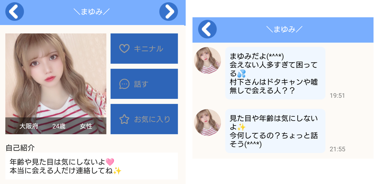 星間飛行のサクラ