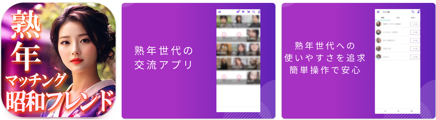 熟年世代のための昭和フレンド