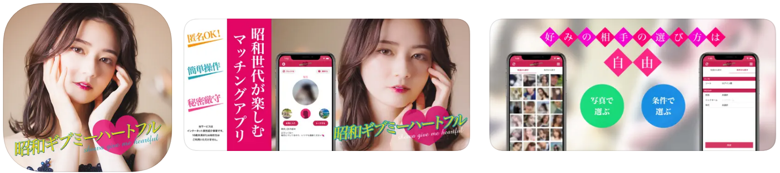 「あの頃に戻れる」昭和ギブミーハートフル。