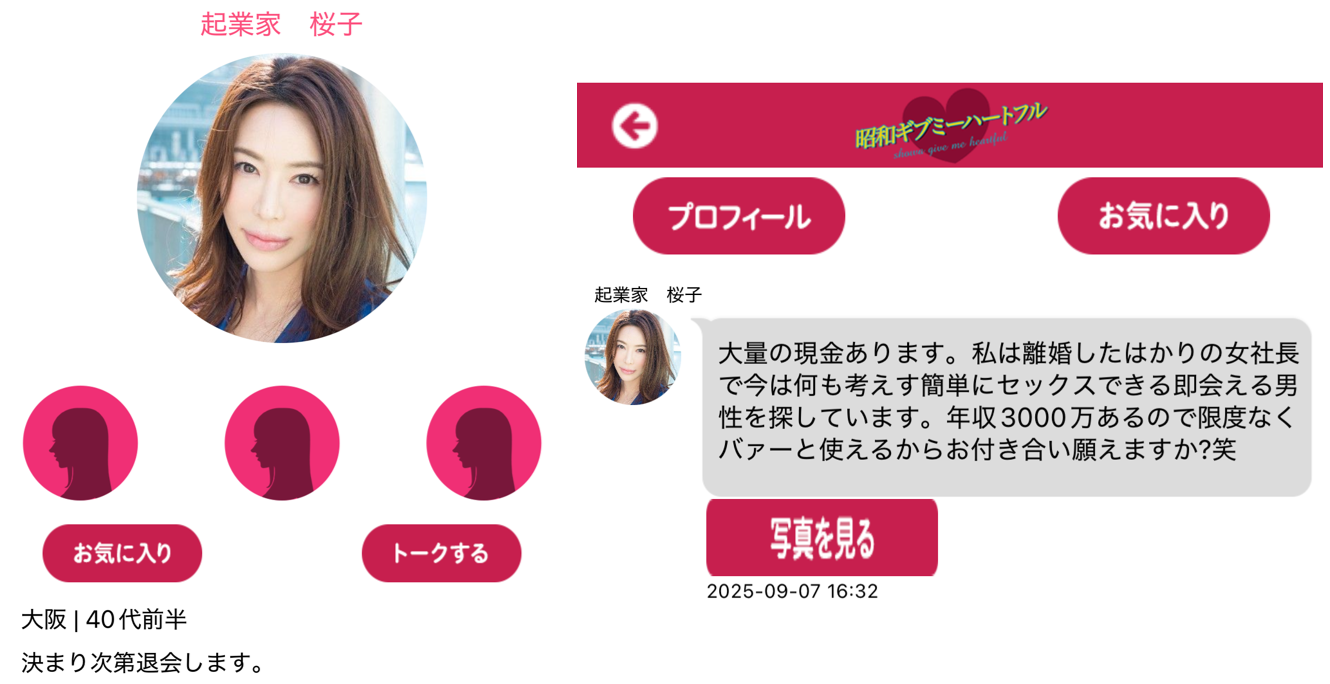 昭和ギブミーハートフルのサクラ