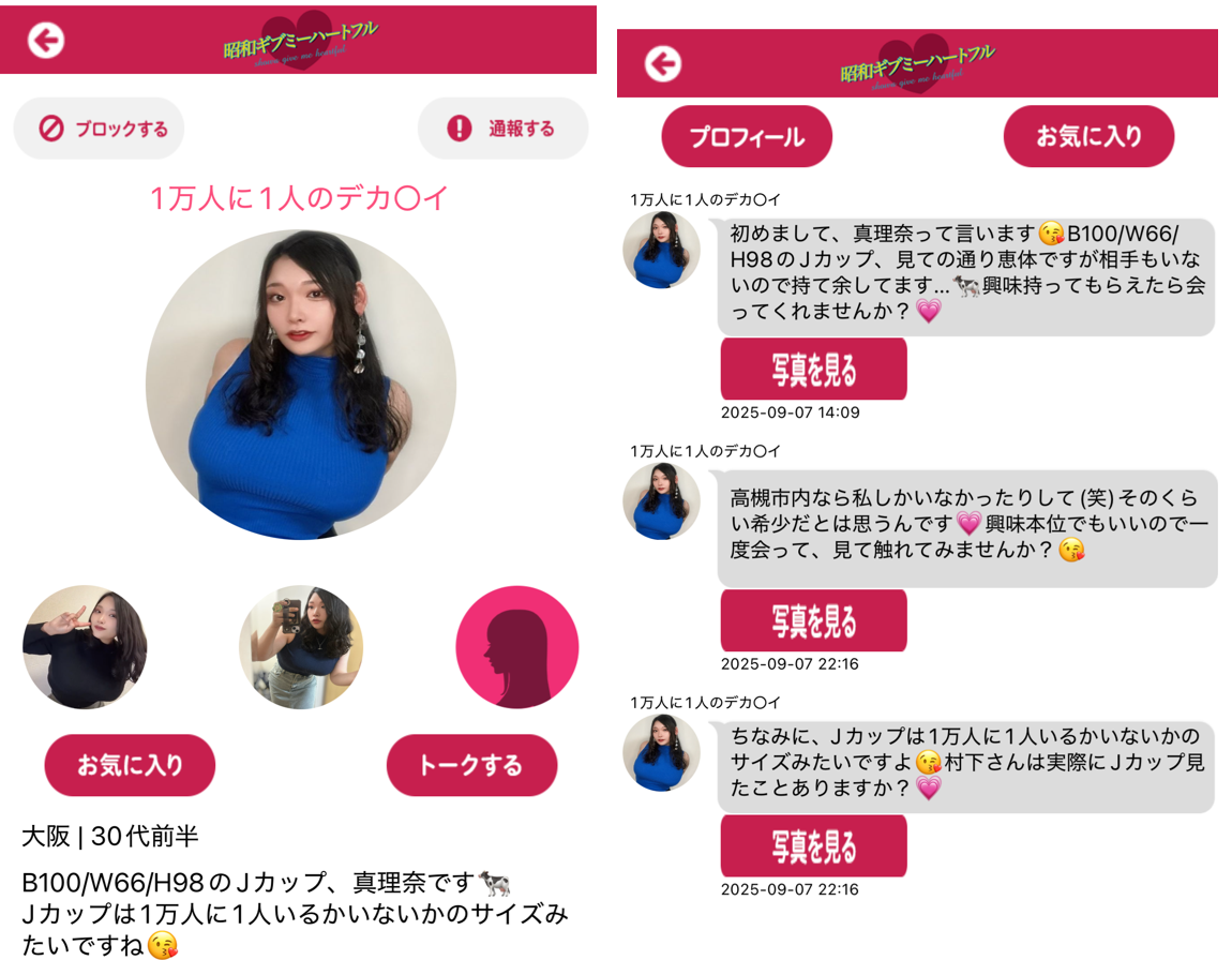 昭和ギブミーハートフルのサクラ