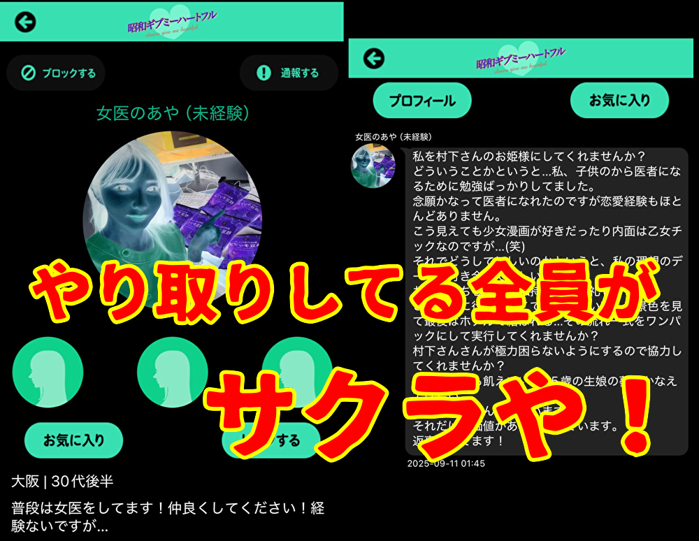 昭和ギブミーハートフルのサクラ