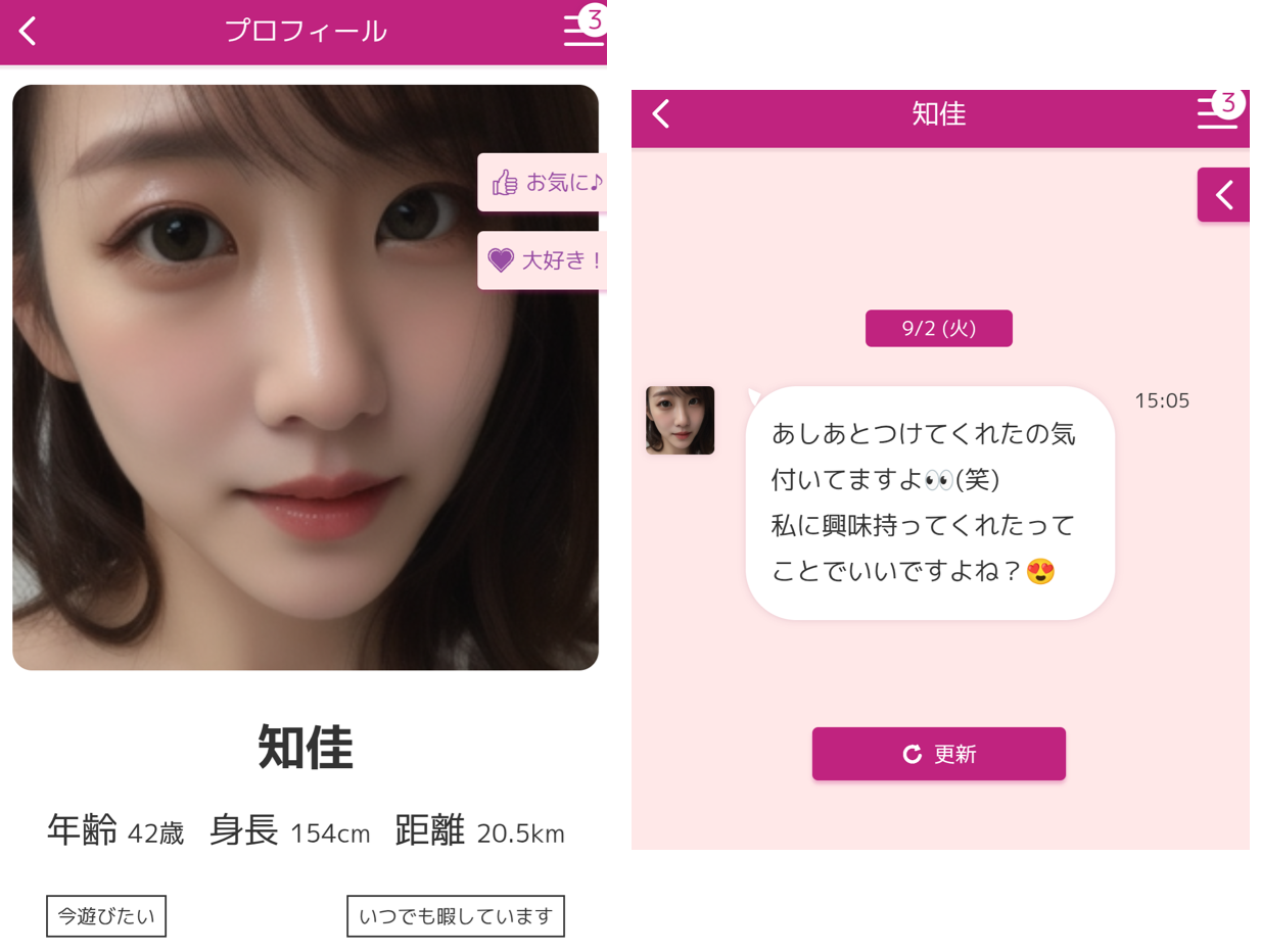 超熟たべごろマッチングのサクラ