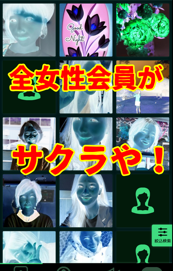 超熟たべごろマッチングのサクラ