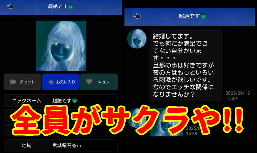 ワンダフルトークのサクラ
