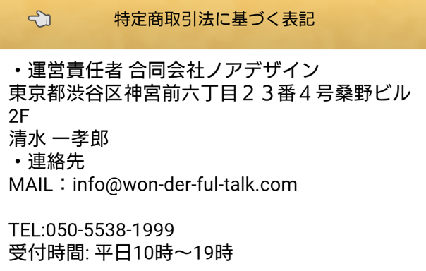 ワンダフルトークの運営