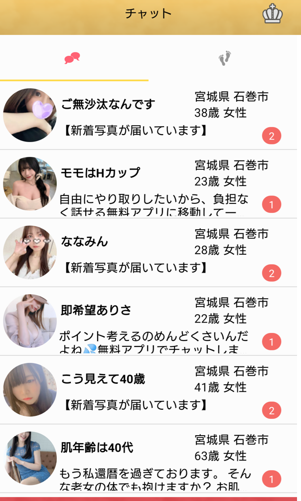 ワンダフルトークのサクラ