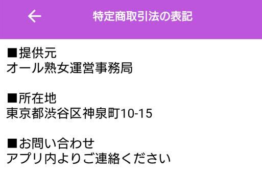 オール熟女の運営会社