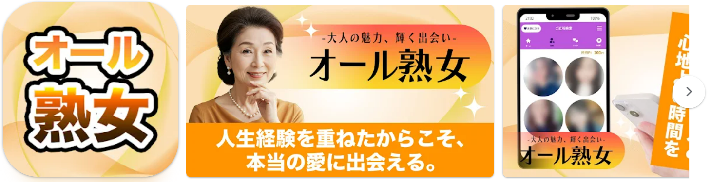 オール熟女　経験豊かな淑女が集う、大人のための秘密の社交場