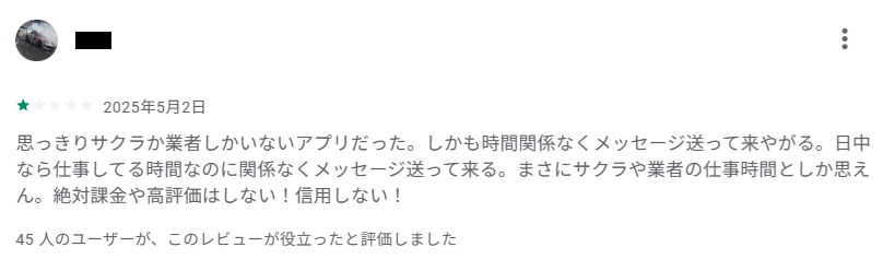 オール熟女の★1の悪い口コミ
